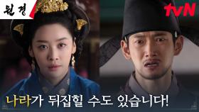🚨정보원의 첩보🚨 차주영, 태상왕 이성민이 일으키려는 반란에 비상! | tvN 250114 방송