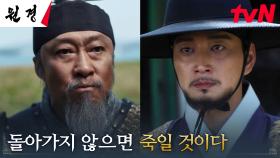 (설득) 태상왕 이성민의 마음을 돌리기 위해 직접 찾아간 아들 이현욱 | tvN 250121 방송