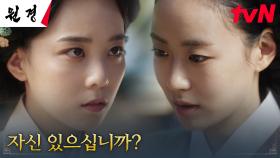 ♨︎기싸움♨︎ 이이담, 새로 온 후궁 모욕하다 왕 이현욱에게 발각! | tvN 250120 방송