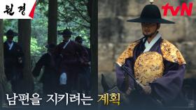 태상왕 이성민으로부터 남편 이현욱을 지키려는 차주영의 계획! | tvN 250121 방송
