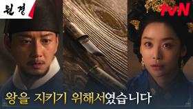 왕비 차주영, 왕명을 어기고서라도 이현욱에게 전한 역모의 정보 | tvN 250114 방송