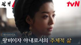 6화 하이라이트｜🔥퀸크러쉬🔥 왕비 차주영, 남다른 두뇌로 펼치는 정치적 수 싸움