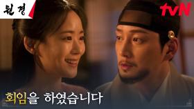 ＂큰 기쁨을 드리게 되었나이다＂ 후궁 이이담, 왕 이현욱에게 전한 임신 소식! | tvN 250121 방송