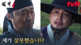 //군사대립// ＂후회하고 있습니다＂ 이현욱, 아버지 이성민에게 빈 잘못 | tvN 250121 방송