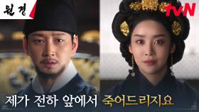 ＂안됩니다＂ 왕 차주영, 후궁을 들이려는 왕 이현욱에게 든 반기 | tvN 250120 방송