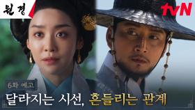 [6화 예고] 압박 받는 민씨 가문과 전장에 나가게 된 이현욱!