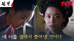 왕비 차주영에게 책잡힌 이이담, 목숨을 지키기 위해 택해야 하는 행보 | tvN 250121 방송