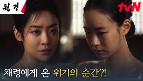 [긴장엔딩] 차주영, 후궁 이이담을 향해 든 날카로운 무언가?! | tvN 250120 방송