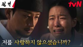 왕 이현욱, 울며 매달리는 후궁 이시아에 매몰찬 반응 ＂치우거라＂ | tvN 250120 방송