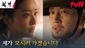 용기 있는 왕비 차주영, 왕 이현욱의 어려운 부탁에 흔쾌히 승낙?! | tvN 250114 방송