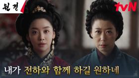 왕비 차주영, 법도를 뒤로하고 제조상궁에게 먼저 청한 왕 이현욱과의 합궁 | tvN 250121 방송