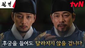 왕 이현욱, 형 이승준에게 들켜버린 차주영을 향한 숨겨진 마음 | tvN 250120 방송