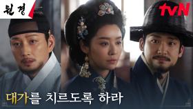 이현욱, 기세등등 민씨 가문의 기세를 누르는 날카로운 한마디 | tvN 250121 방송