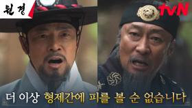 증오에 휩싸인 태상왕 이성민, 뜻을 바꾼 아들 이승준에게 겨눈 칼! | tvN 250114 방송
