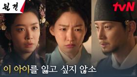 [충격엔딩] 차주영, 후궁 이시아를 살리려는 왕 이현욱에 찢어지는 마음 | tvN 250114 방송