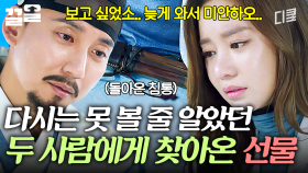 침통과 함께 다시 서울로 돌아온 김남길?! 두 사람의 이야기는 꽉 닫힌 해피엔딩💘 | 명불허전