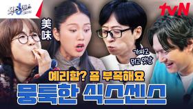 [1차 티저] 깎다 만 연필 같아(?) 역대급 뭉툭한 가짜찾기😂 예리함은 부족해도 찐웃음은 보장합니다🎶