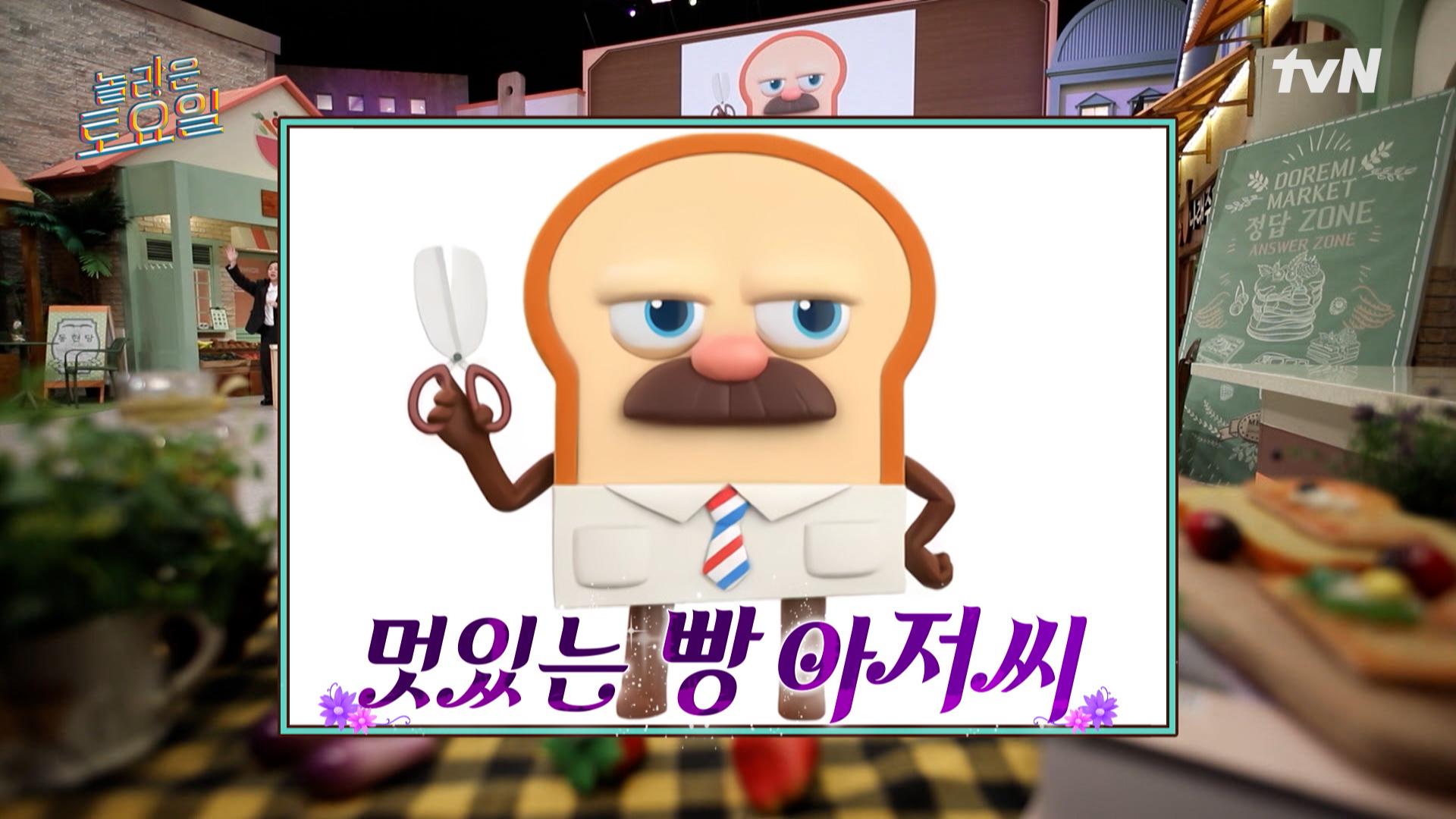 브래드 피트가 놀토에 나오다니.... ㄴ아뇨 브레드🍞 피트에요 | tvN 250125 방송 | ZUM TV