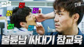 본격 오정세가 불륜남 싸대기 때리는 영상.mp4🔥 역대급 사이다였던 장면ㅋㅋㅋ | 미생