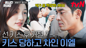 [#별들에게물어봐] 후배 남자친구와 키스하고 차임 당한 이엘! 공효진 X 김주헌 X 이엘, 선후배 관계 속 얽히고설킨 삼각관계💦