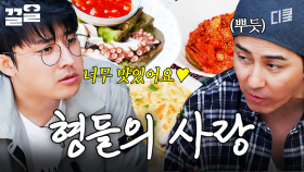 돌아온 호준이를 위해 정성이 가득💛 형들의 사랑이 듬뿍 들어간 아침 한 상 | 삼시세끼어촌편5