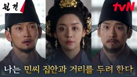 중전으로서의 결단을 내린 차주영, 동생들 한승원X김우담을 향한 기습 선언 | tvN 250127 방송