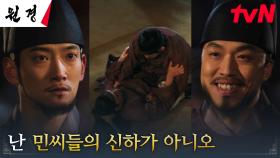 권력을 두고 몸싸움을 벌인 박용우X김우담, 중재 나선 최덕문 | tvN 250127 방송