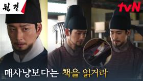 양녕세자를 엄하게 가르치는 왕 이현욱, 외삼촌 한승원X김우담에 못마땅 | tvN 250127 방송