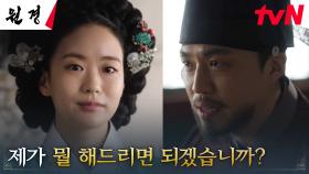 손잡은 이이담X박용우, 왕 이현욱의 민씨 세력 견제에 불 붙이기 | tvN 250127 방송