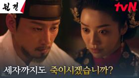 왕비 차주영, 직접 듣게 된 남편 이현욱의 진심 ＂나 역시 그 길을 가려 하오＂ | tvN 250127 방송