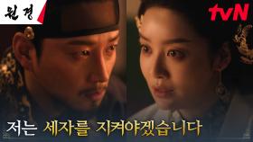 ＂명을 거두시지요＂ 아들 양녕세자를 지키려는 차주영, 이현욱에게 보인 강인한 의지 | tvN 250127 방송