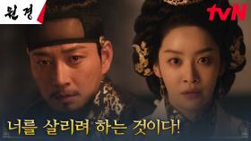 왕 이현욱을 직접 찾아간 차주영의 설득 ＂칼끝에 정녕 저를 세우실 요량이십니까?＂ | tvN 250127 방송