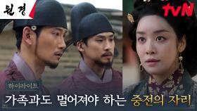7화 하이라이트｜왕비 차주영, 권력을 탐내는 동생 한승원X김우담에 가차없는 선 긋기