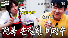 이광수 쿨톤 전복 사건: 광수가 전복을 (너무) 하얗게 닦아버린 사건이다....🤣 | 삼시세끼어촌편5