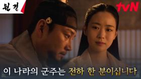 이이담, 왕비 차주영과의 비교로 일부러 왕 이현욱의 자존심 자극🔥 | tvN 250128 방송