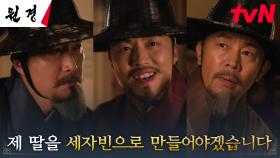밤골 김 씨를 외면하며 차갑게 돌아선 권신들, 끝없는 권력욕 | tvN 250128 방송