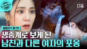 우주에서 맨몸 상태로 발견된 내 남친과 다른 여자...?!💥 이민호의 바람 현장 생중계로 본 한지은 | #별들에게물어봐