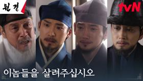 죽음을 눈앞에 둔 차주영의 부친, 왕 이현욱의 손잡고 절박한 부탁 | tvN 250203 방송