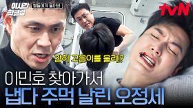 [#별들에게물어봐] 사랑꾼 오정세가 극대노한 이유💥 전여친 울린 쓰레기 남친 참교육하는 오정세👊