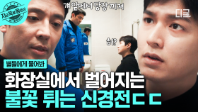 지구에서 마주한 공효진의 현 남친과 썸남?!🔥 한 사람을 두고 싸우는 이민호 VS 김주헌 | #별들에게물어봐