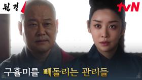 [충격엔딩] 권신들의 부패로 고통받는 백성들에 직접 나선 왕비 차주영 | tvN 250203 방송