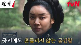 9화 하이라이트｜존경심을 부르는 어진 왕비 차주영의 찐멋 모먼트.zip