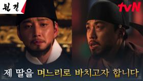 더 많은 권력을 얻고자 하는 박용우, 왕 이현욱에게 호소하는 충성심 | tvN 250203 방송