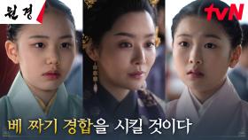 왕비 차주영, 세자빈 간택을 위해 내린 숙제 ☞ 베 짜기 대결! | tvN 250203 방송