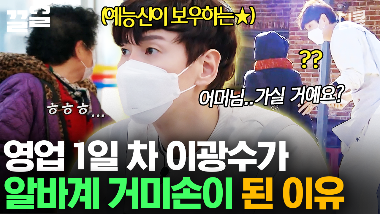 예능신이 또...🌟 마트 알바 1일차부터 레전드 예능감 보여주는 이광수ㅋㅋㅋ | 어쩌다사장2 | ZUM TV