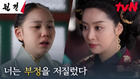 차주영, 부정을 저지른 박용우의 딸을 제치고 택한 세자빈 ＂김한로의 딸로 정했습니다＂ | tvN 250203 방송