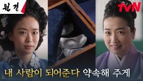 부정 청탁의 뇌물을 거절한 이이담, 대신 얻고자 하는 