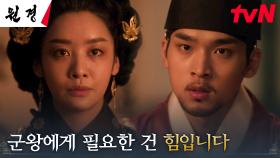 //의견대립// 왕비 차주영의 참된 쓴소리에 반항하는 세자 양녕대군 | tvN 250204 방송