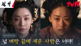 10화 하이라이트｜이이담X한승원X김우담, 끝없는 권력욕의 처절한 최후.zip