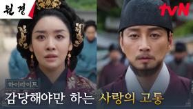 10화 하이라이트｜차주영, 왕 이현욱을 사랑하기 때문에 감내해야만 하는 희생과 고통